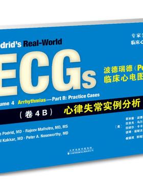 （正版包邮）心律失常实例分析波德瑞德(Podrid)临床心理图解析(卷4B)9787543336179天津科技翻译出版公司