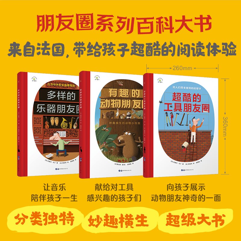 （正版包邮）秋千童书:多样的乐器朋友圈(精装绘本)9787519280482世界图书