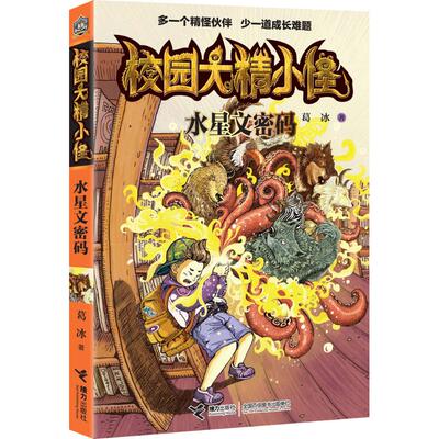（正版包邮）水星文密码9787544834186接力出版社