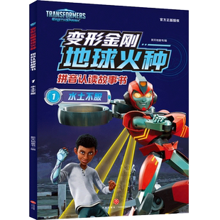 图书9787545577419天地出版 水土不服新天地童书编新华文轩网络书店正版 包邮 社 正版