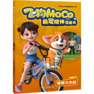 便便大作战9787545582994天地出版 包邮 社 正版