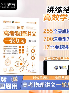（正版包邮）高考物理讲义9787570446506北京教育出版社