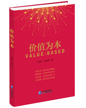 （正版包邮）价值为本VALUE-BASED9787516418888企业管理