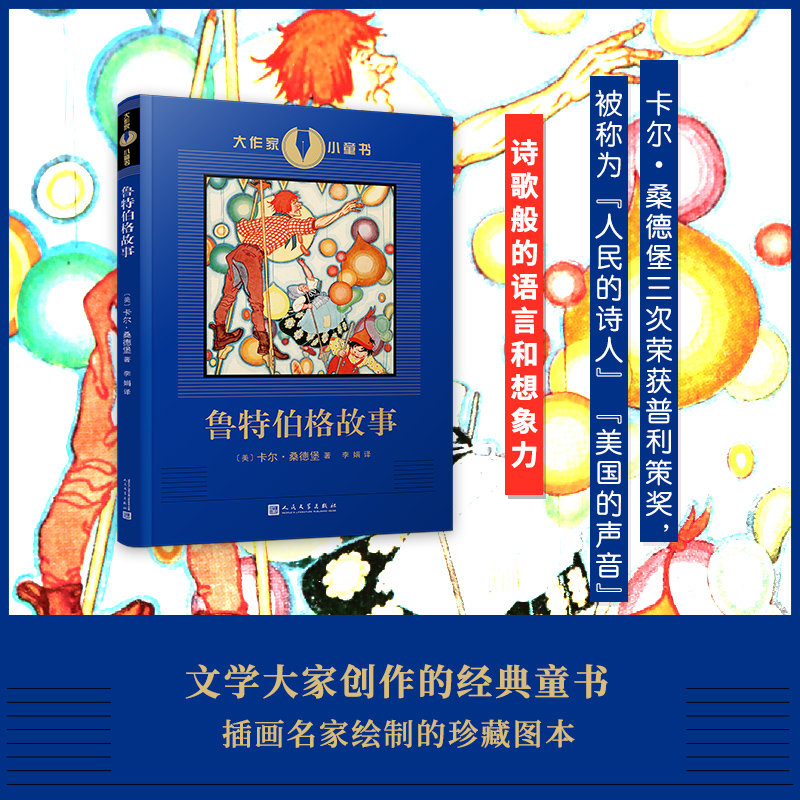 （正版包邮）鲁Te伯格故事9787020136995人民文学,书籍/杂志/报纸,儿童文学,淘宝优惠券,粉丝福利购,淘宝优惠卷