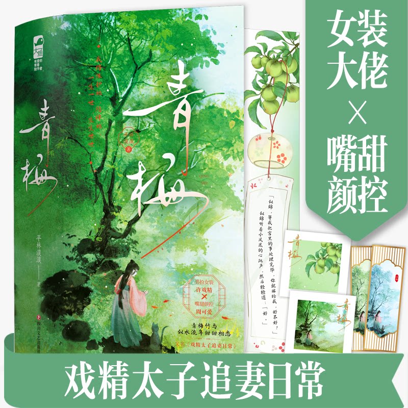 （正版包邮）有爱的青春陪伴者:青梅(上下册)978754116246川文艺