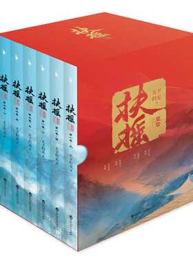 （正版包邮）扶摇皇后.Di二卷(全六册)9787550024670百花洲文艺