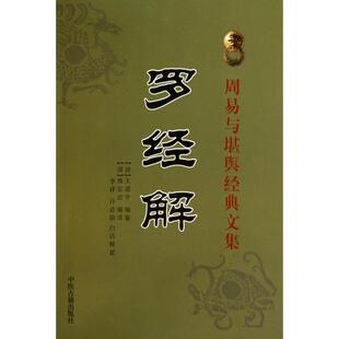 （正版包邮）地理辨正疏9787801748607中医古籍