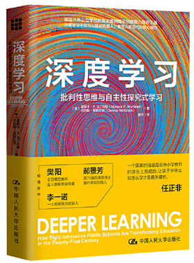 （正版包邮）深度批判思维与自主探究式(中国教育新闻网2020年度