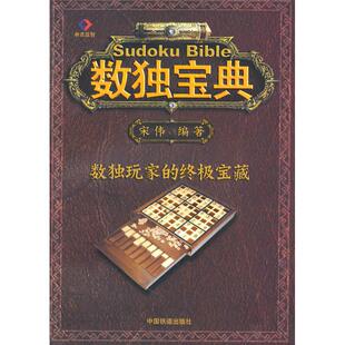 （正版包邮）林吉益智:数Du宝典:数Du玩家的终Ji宝藏9787113111908中国铁道
