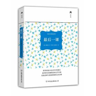 Zui后一课9787505731554中国友谊出版 包邮 公司 正版