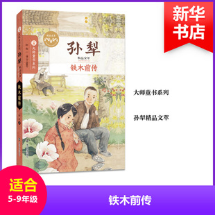 铁木前传9787305177040南京大学 包邮 正版