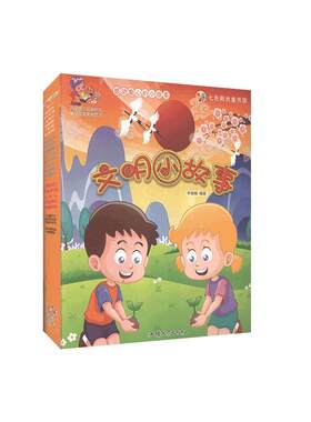 （正版包邮）H/七色阳光童书馆.感动童心的小故事:文明小故事(彩图注音版)9787565818523汕头大学