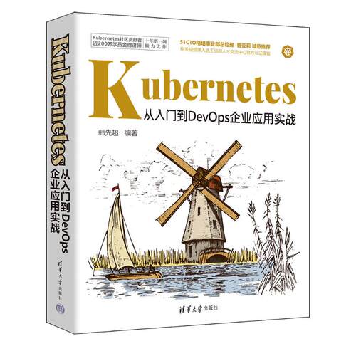 （正版包邮）Kubernetes从入门到DevOps企业应用实战9787302644347清华大学
