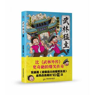 武林猛主9787557015060广东旅游 包邮 正版