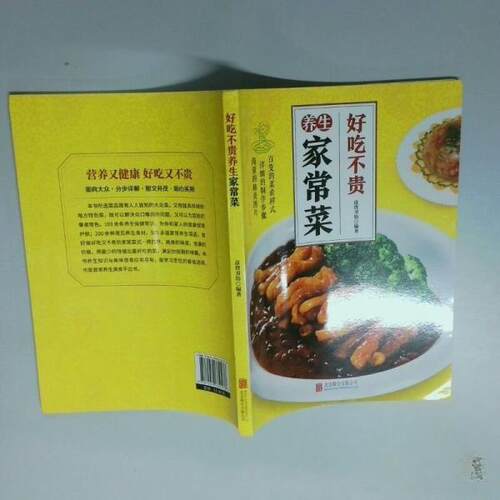 （正版包邮）【四色】好吃不贵养生家常菜α9787559684578北京联合出版社
