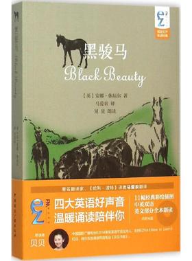 （正版包邮）EZFM轻松调频双语有声童话经典:黑骏马(内附光盘)9787507838220中国国际广播