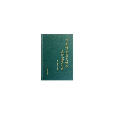 （正版包邮）中国棉花交与优势利用9787109126466中国农业出版社