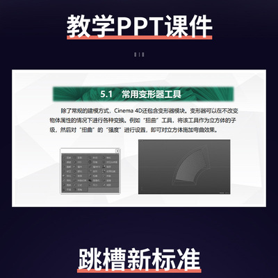 （正版包邮）Cinema4D电商美工与视觉设计案例教程:培训教材版9787115577924人民邮电出版社