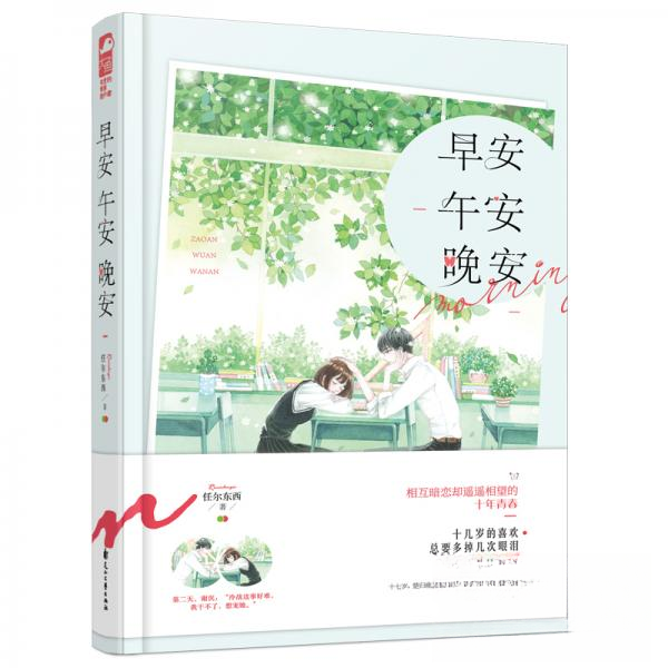 （正版包邮）早安午安晚安9787551146128花山文艺