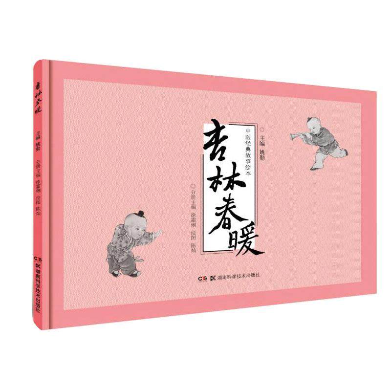 （正版包邮）杏林春暖9787571007669湖南科学技术出版社,书籍/杂志/报纸,绘本/图画书/少儿动漫书,淘宝优惠券,粉丝福利购,淘宝优惠卷