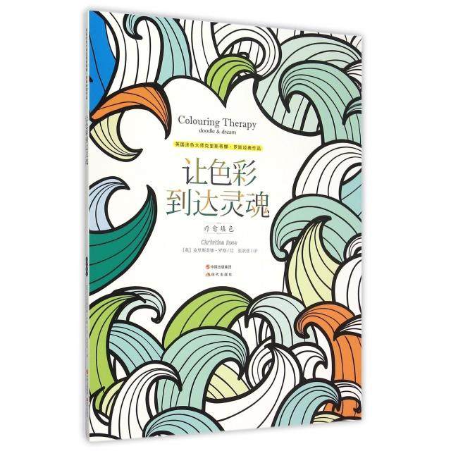 （正版包邮）英国涂色大师系列:让色彩到达灵魂疗愈填色9787514340242现代,书籍/杂志/报纸,工艺美术（新）,淘宝优惠券,粉丝福利购,淘宝优惠卷