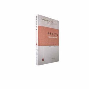 正版 中国传统节日振兴工程调查9787214280701江苏人民出版 包邮 节日 社 都市里