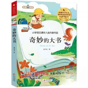 (正版包邮)奇妙的天书9787570425570北京教育