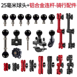 铝合金连接臂25mm不锈钢正牙M10球头M8M6螺纹底坐手机支架配件1/4