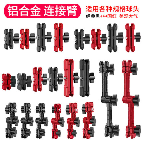 铝合金手机支架云台拓展连杆