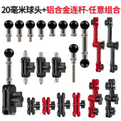 铝合金连接臂20mm球头连杆车载手机支架配件支撑夹臂云台拓展配件