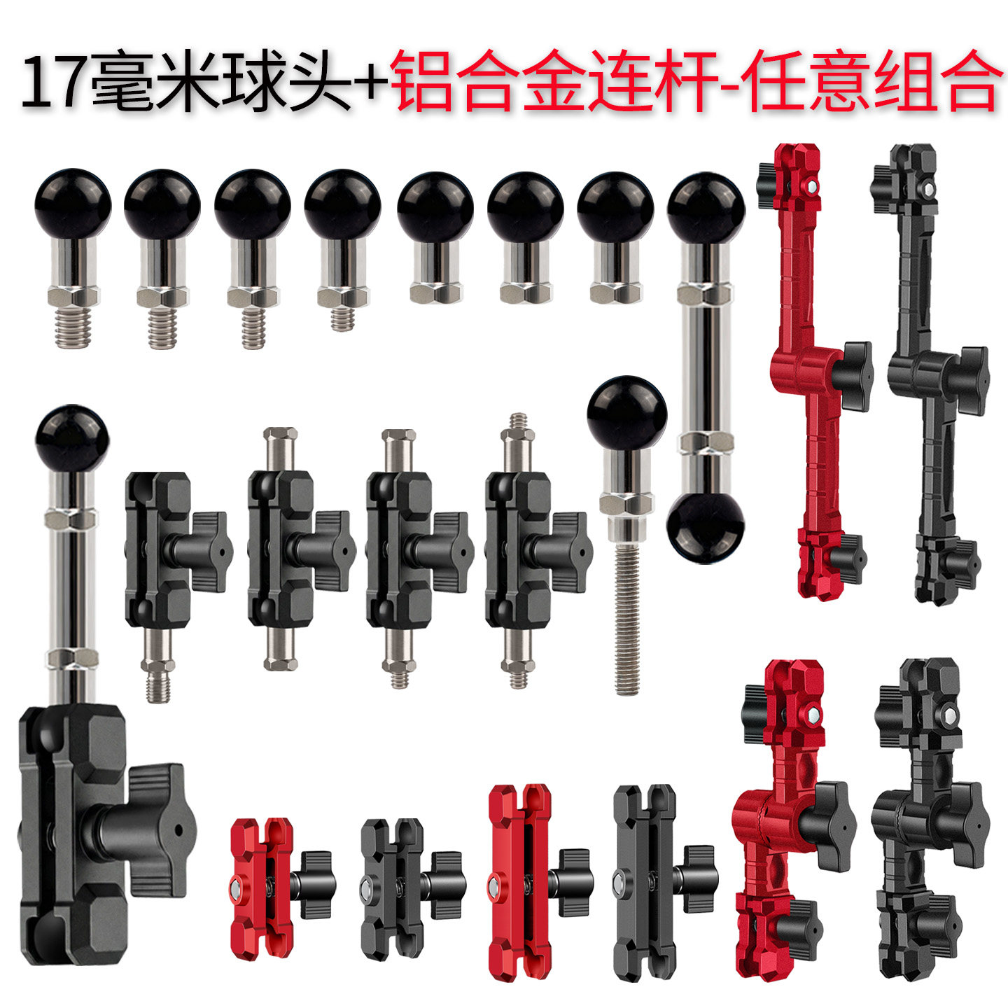 云台拓展配件17mm球头连杆车载手机支架配件支撑夹臂通用铝合金