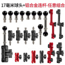 云台拓展配件17mm球头连杆车载手机支架配件支撑夹臂通用铝合金