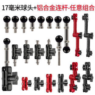 云台拓展配件17mm球头连杆车载手机支架配件支撑夹臂通用铝合金