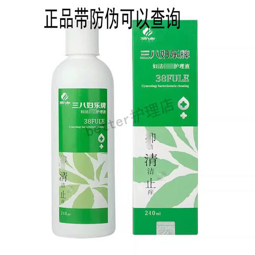 三八妇乐护理液38妇乐弱酸性清洁240ML男女通用官网正品