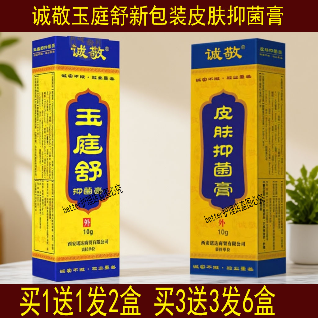 诚敬肛痒舒痔疮肛门止痒膏肛周湿痒屁股红痒宁潮湿私处止痒膏