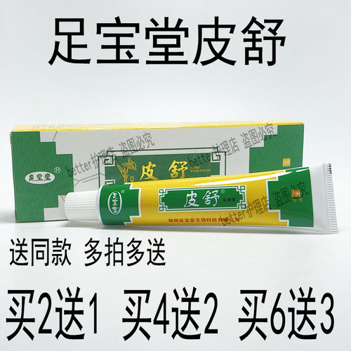足宝堂皮舒止痒杀菌100脚痒