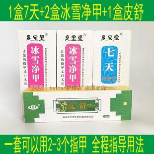 足宝堂7天足宝7天厚甲膏包甲膏足宝堂冰玉亮甲足宝堂皮舒冰雪净甲