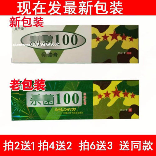 足宝堂刹  皲100 乳膏足宝堂皮舒100新包装买2送2送同款