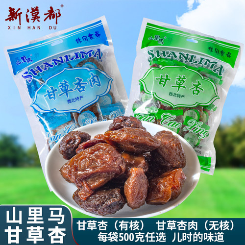 山里马甘草杏甘草杏肉小时候零食