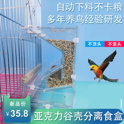 鹦鹉喂食器自动玄凤食盒防撒防溅防甩喂鸟器下料器饲料盒鸟吃食盒