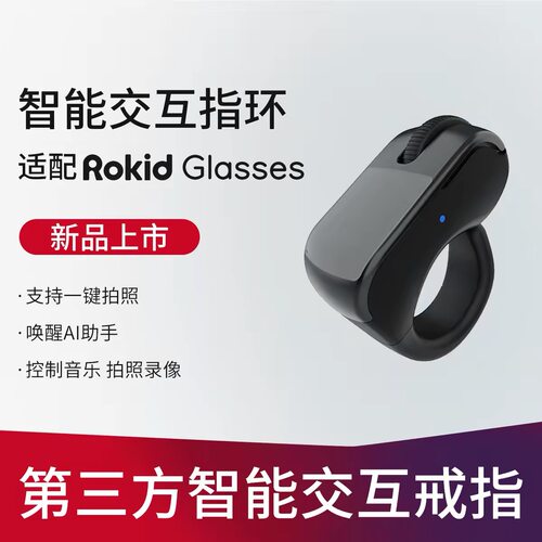 RokidGlasses蓝牙智能戒指配件