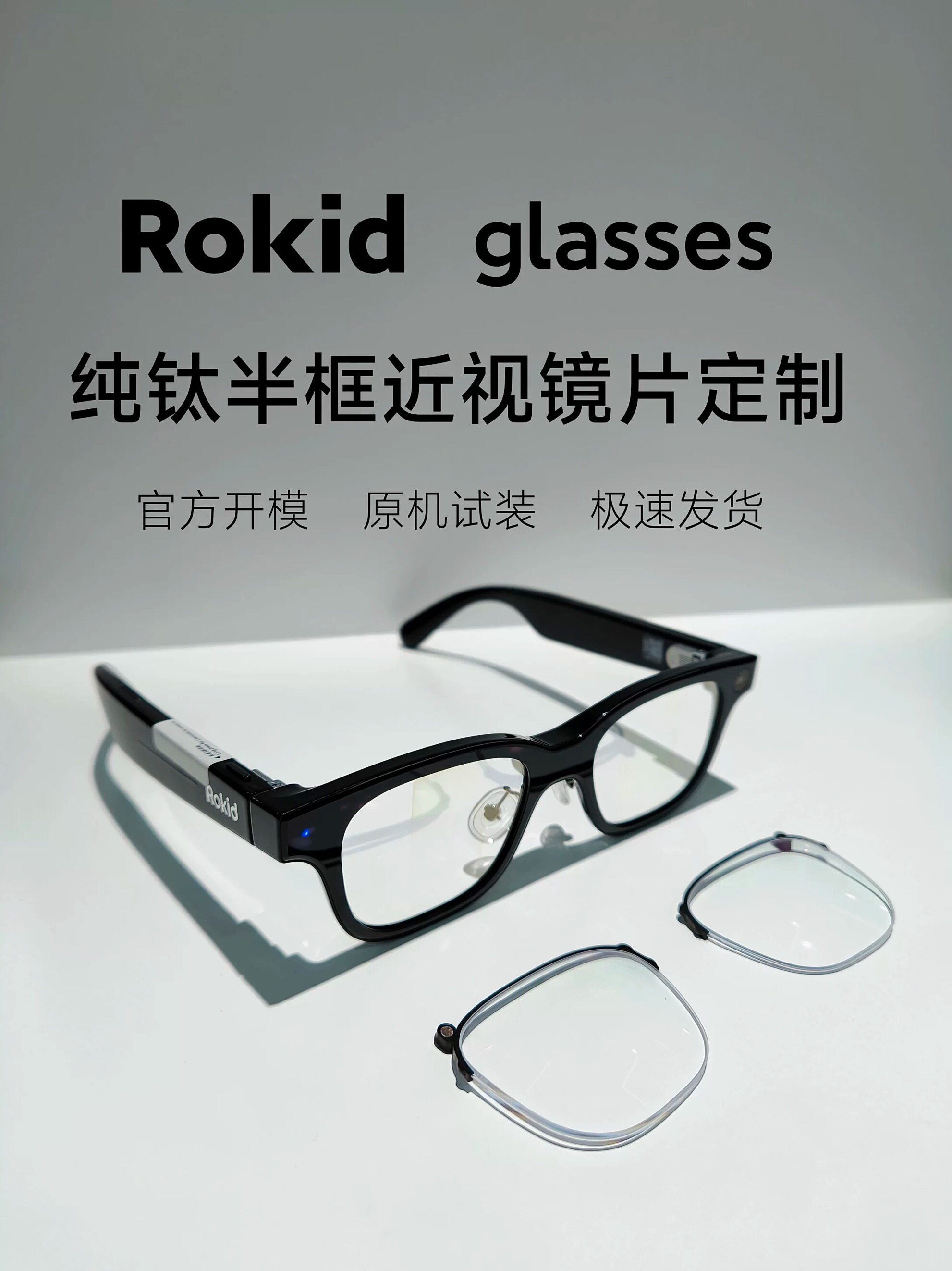 Rokid乐奇眼镜近视散光平凹镜片