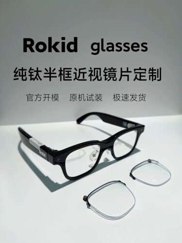 Rokid乐奇眼镜近视散光平凹镜片