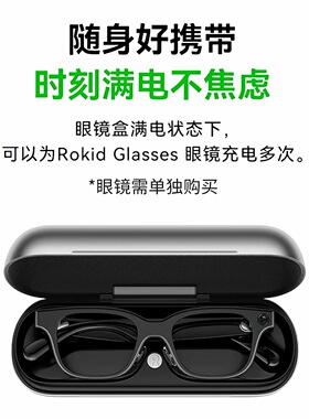 Rokid乐奇AI眼镜专属充电眼镜盒原装配件 3150mAh大容量 充电10次