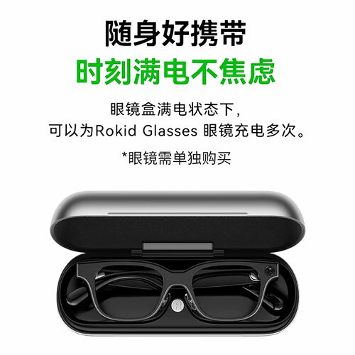 Rokid乐奇AI眼镜充电盒3150mAh