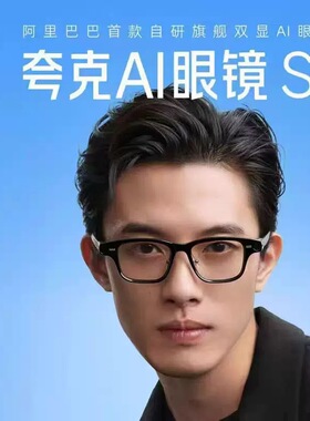 夸克AI眼镜S1智能眼镜超级夜景导航翻译提词AI对话助手