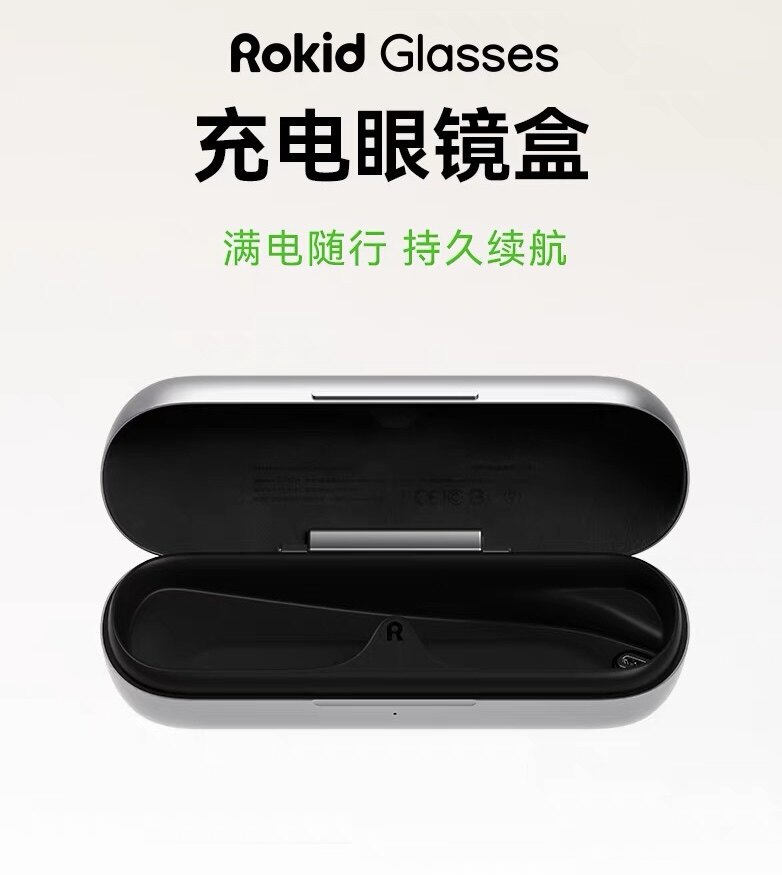 Rokid乐奇AI眼镜充电眼镜盒