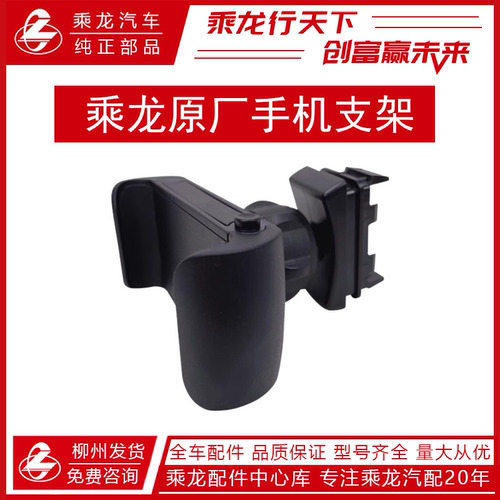 乘龙手机支架无损安装乘龙H7H5M3