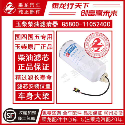 乘龙玉柴柴滤G5800-1105240C滤芯