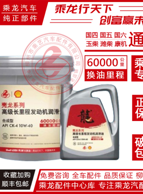 壳牌机油柳汽乘龙长效全合成柴机油国六CK-4-10W-4018L壳龙6万
